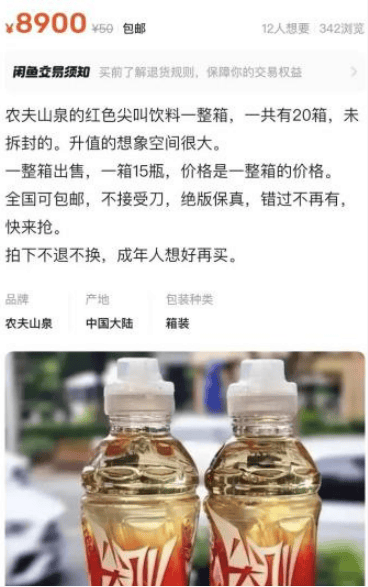 5元一瓶的红色尖叫炒到8900元一箱<strong></p>
<p>币圈最近情况</strong>?农夫山泉回应了