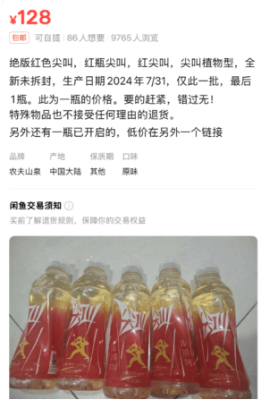 5元一瓶的红色尖叫炒到8900元一箱<strong></p>
<p>币圈最近情况</strong>?农夫山泉回应了