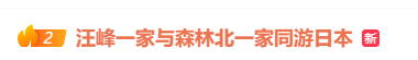 汪峰与森林北两家人同游日本<strong></p>
<p>币市行情</strong>,包括与章子怡所生的一对儿女,氛围相处融洽