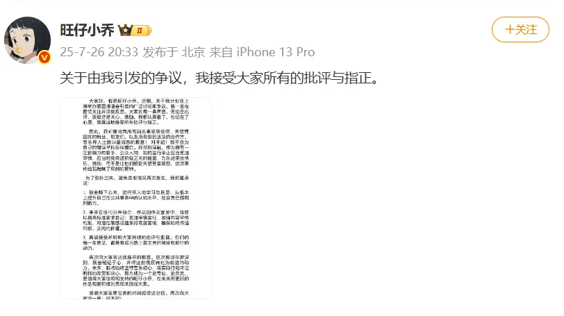 网红“旺仔小乔”已掉粉超400万<strong></p>
<p>爱币投</strong>,其道歉信被网友质疑“AI查重率高”,此前因蒙面演唱会及过往言论引《年轮》原唱争议登上热搜