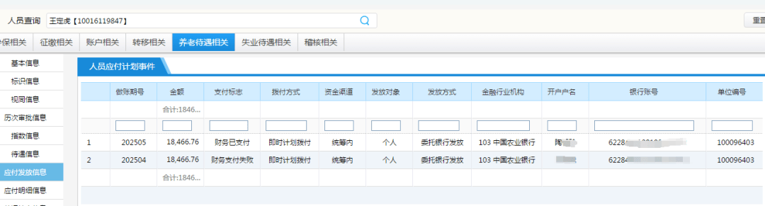 丈夫缴纳社保412元<strong></p>
<p>爱币投</strong>,离世10年后妻子领取1.8万