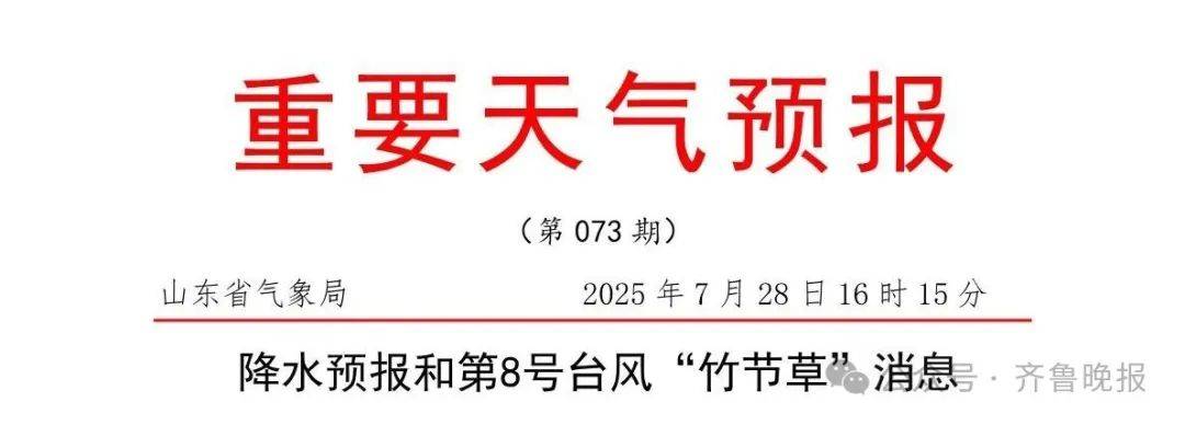 台风“竹节草”将影响山东!青岛持续高温<strong></p>
<p>人气币</strong>,接下来连续4天有雨……