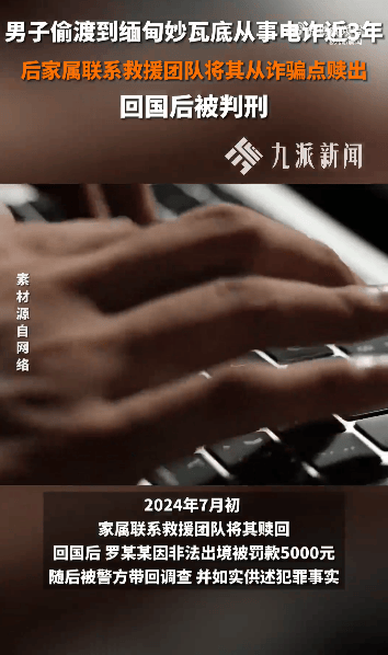 江西一男子偷渡到缅甸做电诈3年<strong></p>
<p>人气币</strong>,家属将其赎回,回国后获刑2年2个月