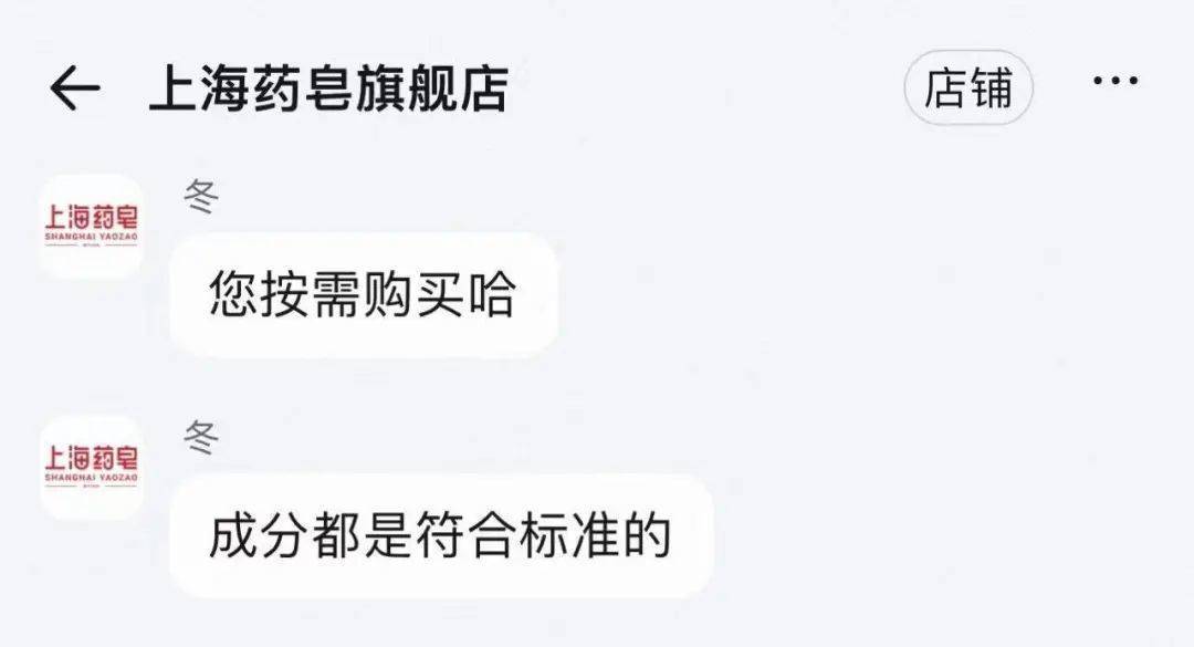 上海药皂被爆含有“苏丹红”<strong></p>
<p>人气币</strong>?官方回应