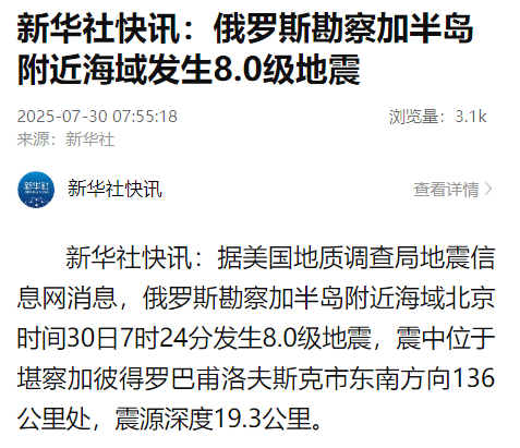 俄罗斯勘察加半岛附近海域发生8.0级地震<strong></p>
<p>归零币盘点</strong>,美国、日本多地发布海啸预警