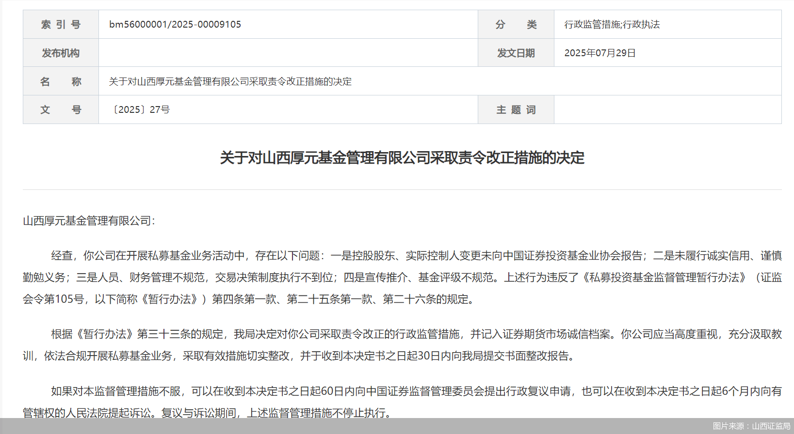 因人员、财务管理不规范等问题<strong></p>
<p>归零币盘点</strong>,山西厚元基金被监管责令改正