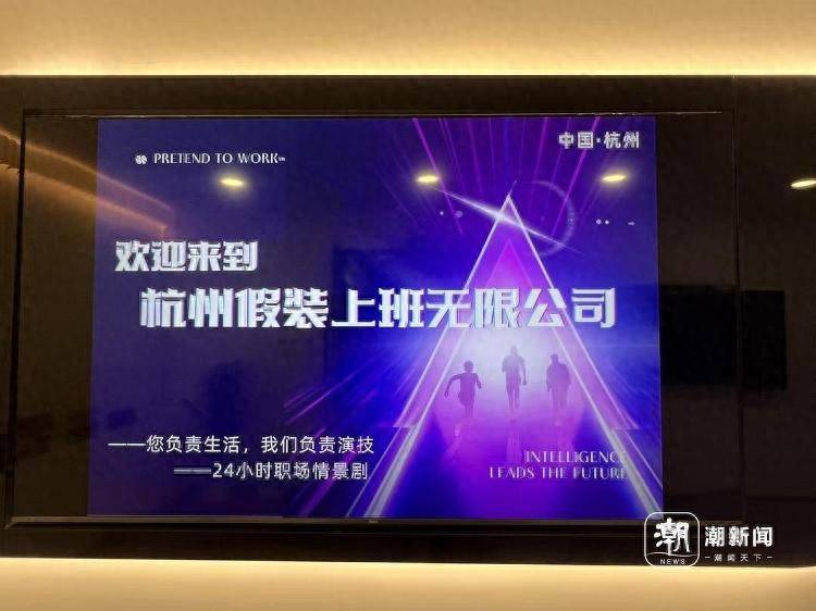 每天30元<strong></p>
<p>归零币盘点</strong>，付费过上“朝九晚五”的职场生活，杭州有家“假装上班无限公司”