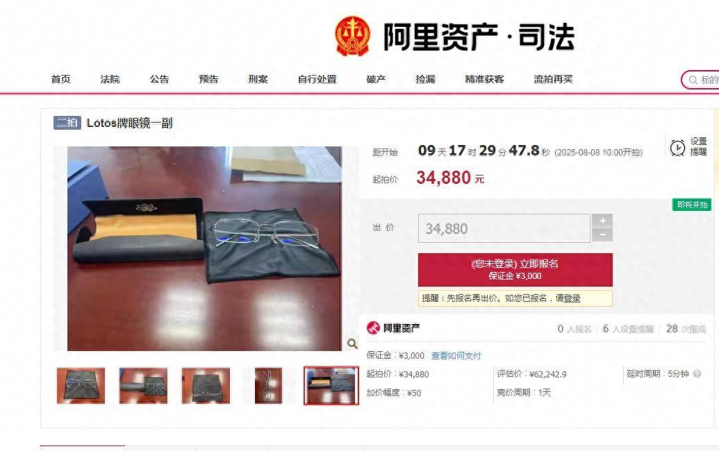 落马贪官一副眼镜4.3万元公开拍卖<strong></p>
<p>归零币盘点</strong>，无人出价最终流拍