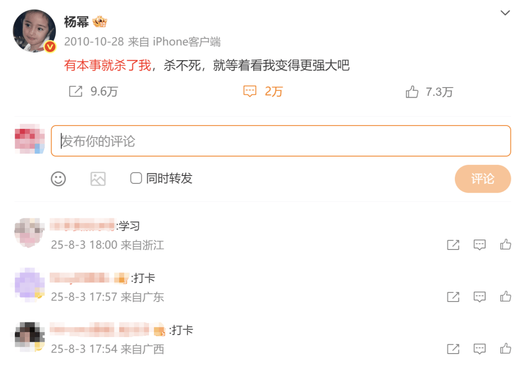 杨幂15年前的博文火了:有本事就杀了我<strong></p>
<p>btx币</strong>,杀不死,就等着看我变得更强大吧