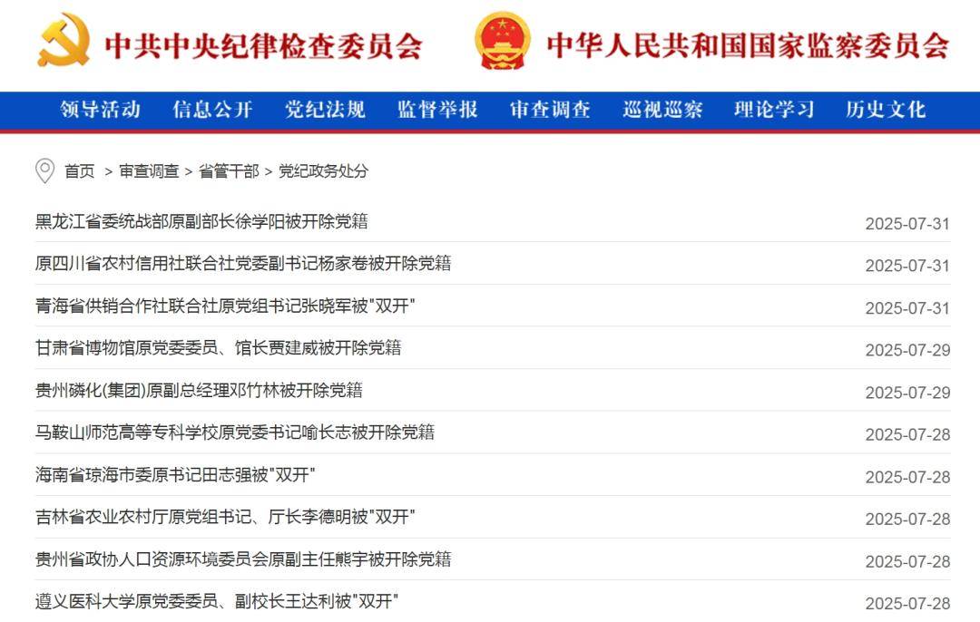 中纪委网站发布:女老虎落马!上个月<strong></p>
<p>btx币</strong>,74个干部被查