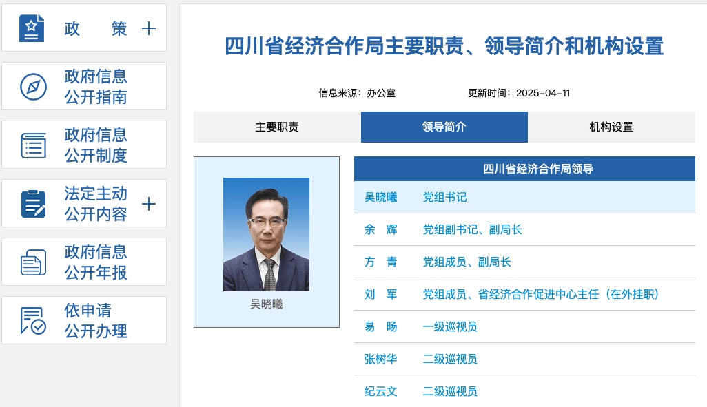 四川两名厅级干部履新