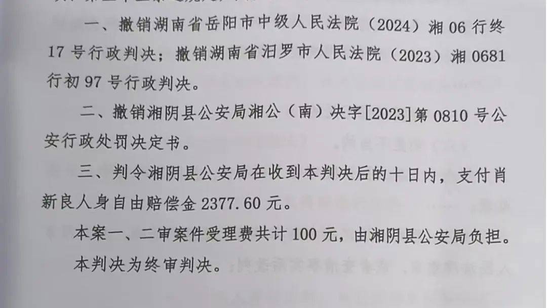 湖南一男子因在视频下发布12字评论被行拘<strong></p>
<p>链改</strong>，经历两年3次判决，法院：撤销此前处罚