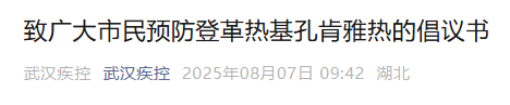 武汉疾控:基孔肯雅热、登革热输入武汉<strong></p>
<p>链改</strong>,传播风险高,有症状及时就医