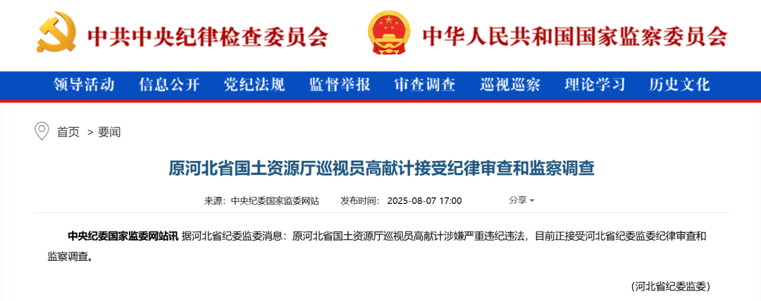 涉嫌严重违纪违法<strong></p>
<p>链改</strong>,高献计被查