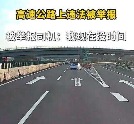 司机在高速违法被举报回复交警称“<strong></p>
<p>新手炒币</strong>我没时间处理” 交警:罚款200记9分