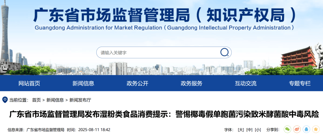 广东紧急提醒:爱吃河粉、陈村粉、粿条、濑粉的<strong></p>
<p>币圈链圈</strong>,特别注意