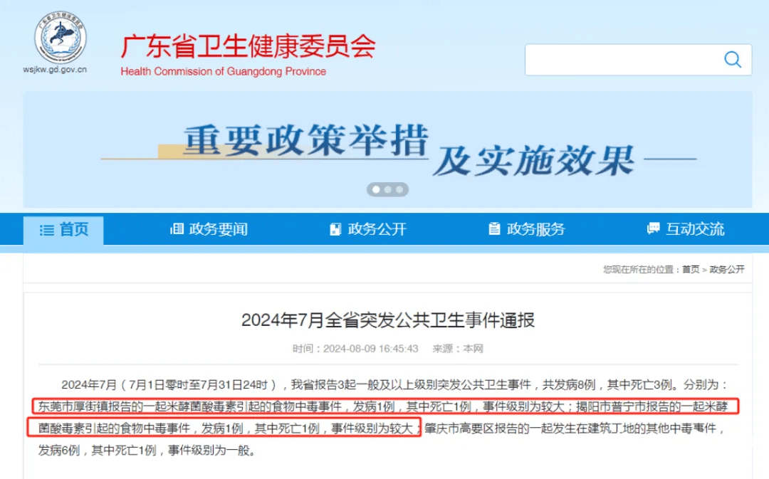 广东紧急提醒:爱吃河粉、陈村粉、粿条、濑粉的<strong></p>
<p>币圈链圈</strong>,特别注意