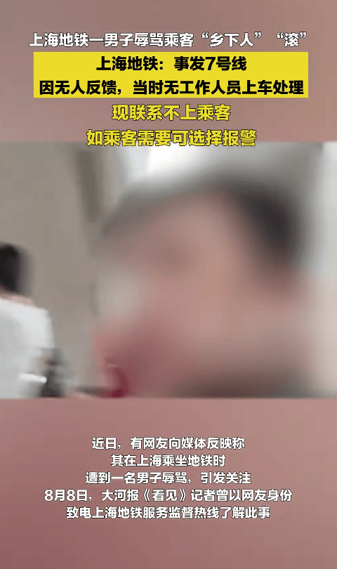 “乡下人”“滚” !上海地铁一男子多种语言切换辱骂乘客<strong></p>
<p>币圈链圈</strong>,上海地铁回应