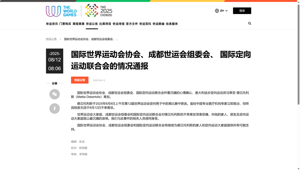 世运会期间<strong></p>
<p>币圈链圈</strong>，29岁意大利运动员德贝托利斯不幸离世