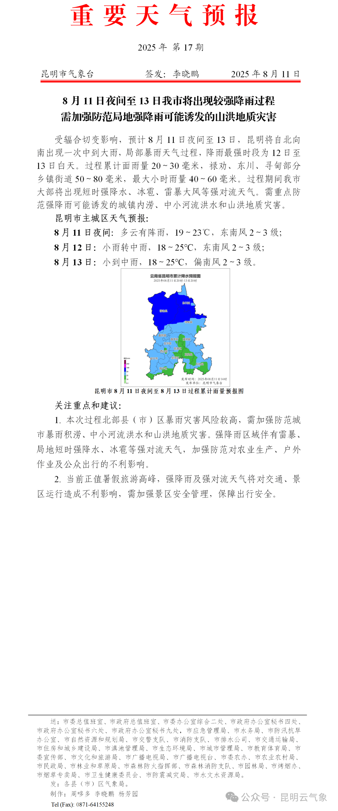 确认了<strong></p>
<p>币圈链圈</strong>，强势抵达昆明！这波很猛，将持续……