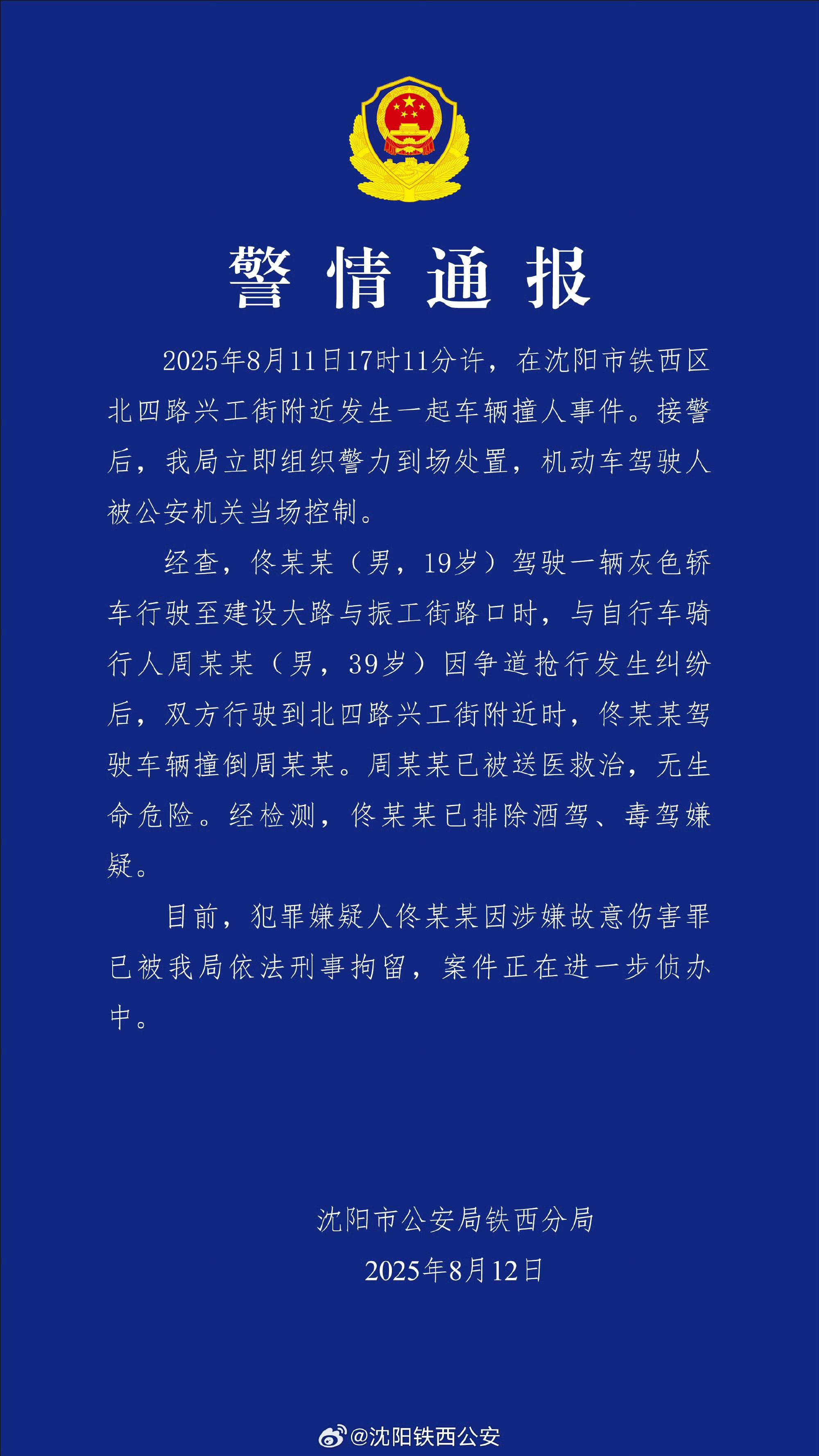 沈阳19岁男子因抢行纠纷开车撞人被刑拘！律师：综合实际情况<strong></p>
<p>币圈链圈</strong>，更符合故意伤害特征
