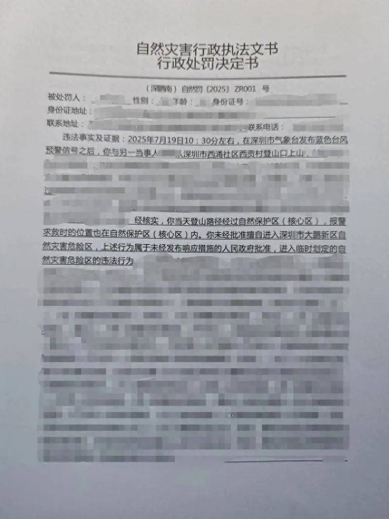 每人罚款5000元<strong></p>
<p>黄埔军校</strong>!深圳开出全国首张罚单
