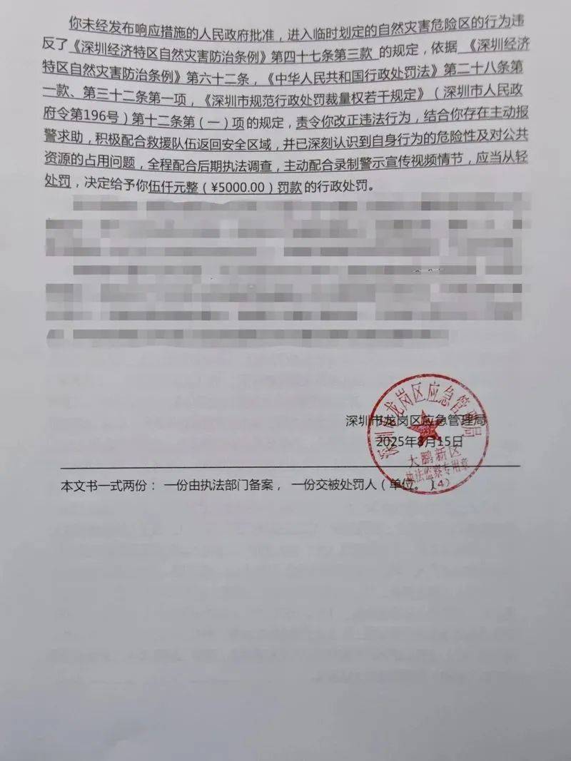 每人罚款5000元<strong></p>
<p>黄埔军校</strong>!深圳开出全国首张罚单