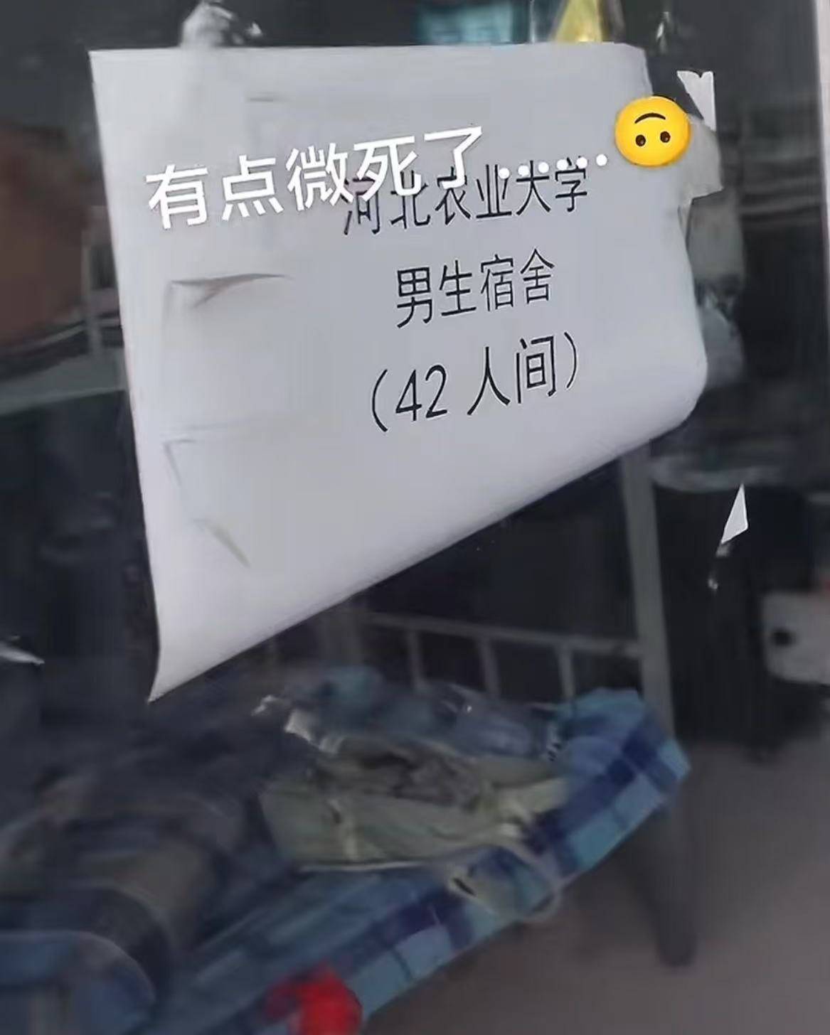 网友发视频称河北农业大学有42人间的男生宿舍？校方辟谣：不是我们学校<strong></p>
<p>炒币必备软件</strong>，已投诉