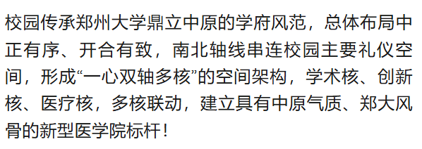 惊艳<strong></p>
<p>炒币必备软件</strong>!郑州大学新校区设计蓝图来了→