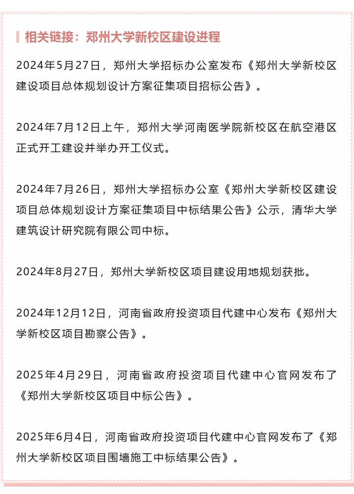 惊艳<strong></p>
<p>炒币必备软件</strong>!郑州大学新校区设计蓝图来了→