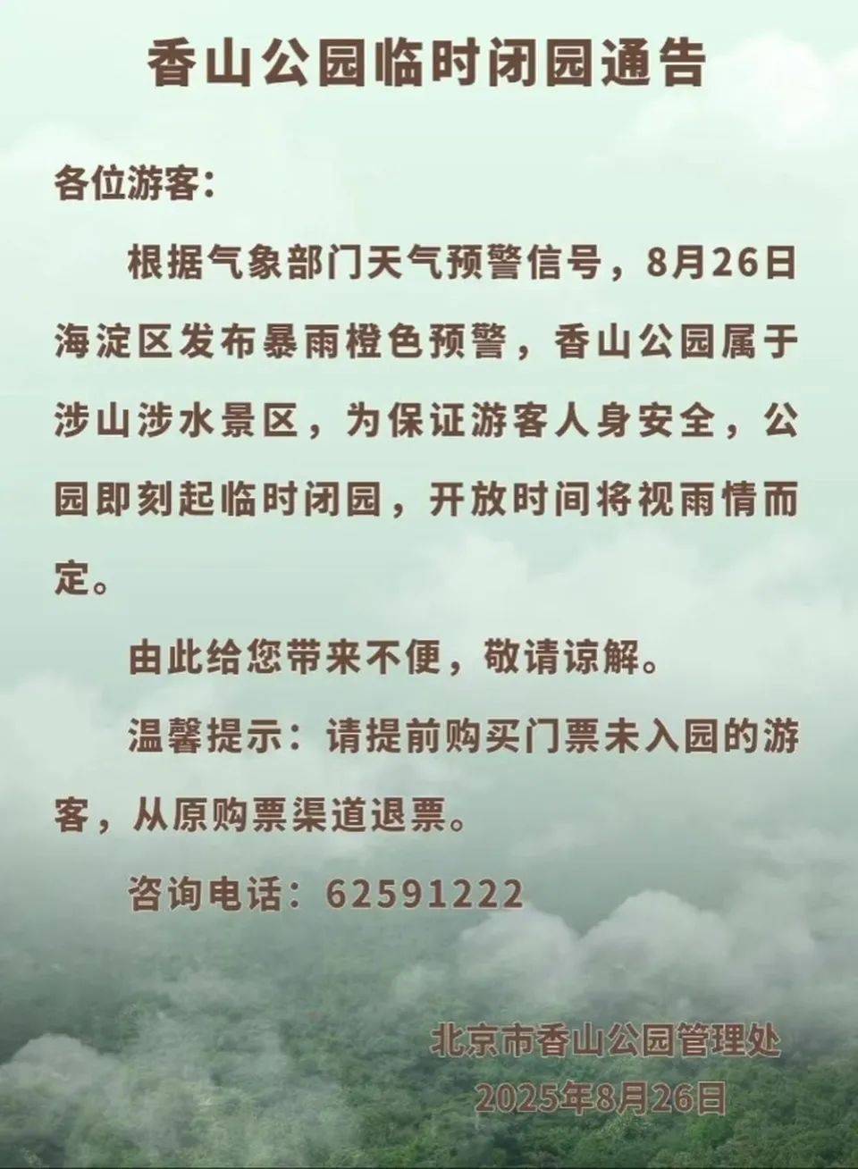 非必要不外出<strong></p>
<p>网络币还能交易</strong>,非必要不要求员工到岗上班!北京多地暴雨红警