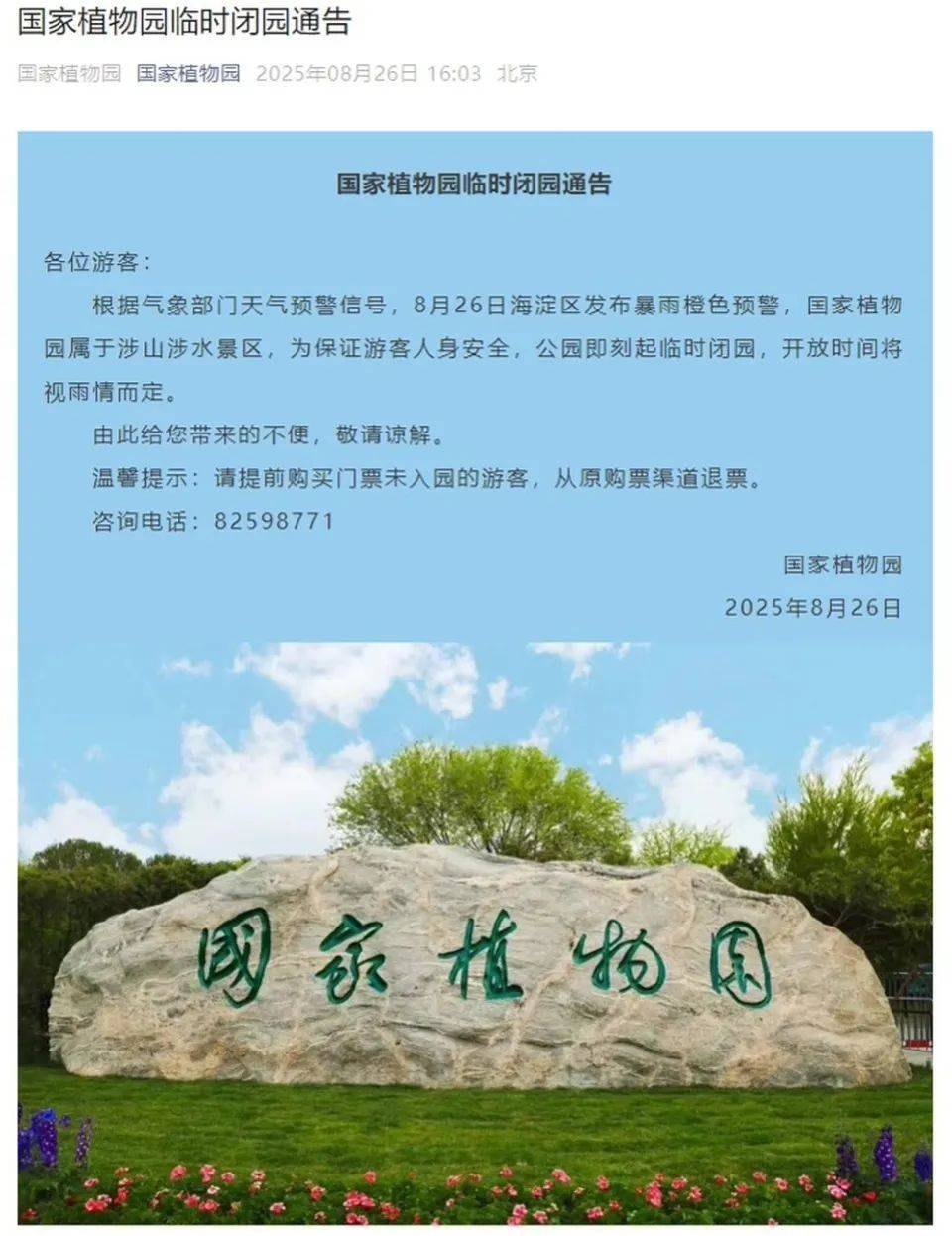 非必要不外出<strong></p>
<p>网络币还能交易</strong>,非必要不要求员工到岗上班!北京多地暴雨红警