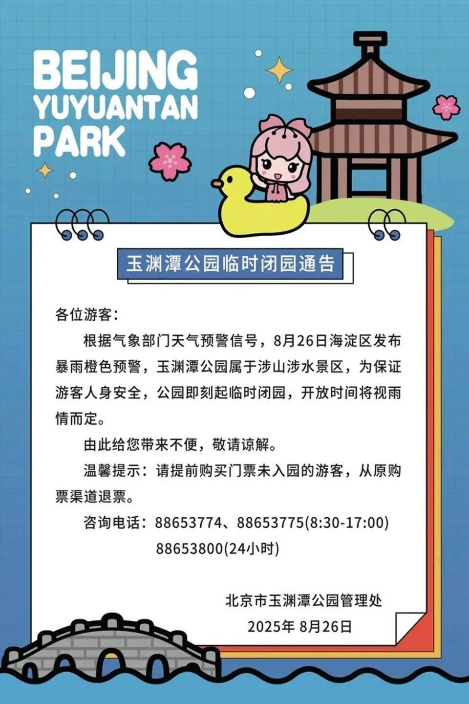 非必要不外出<strong></p>
<p>网络币还能交易</strong>,非必要不要求员工到岗上班!北京多地暴雨红警