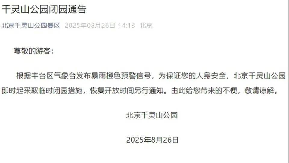 非必要不外出<strong></p>
<p>网络币还能交易</strong>,非必要不要求员工到岗上班!北京多地暴雨红警