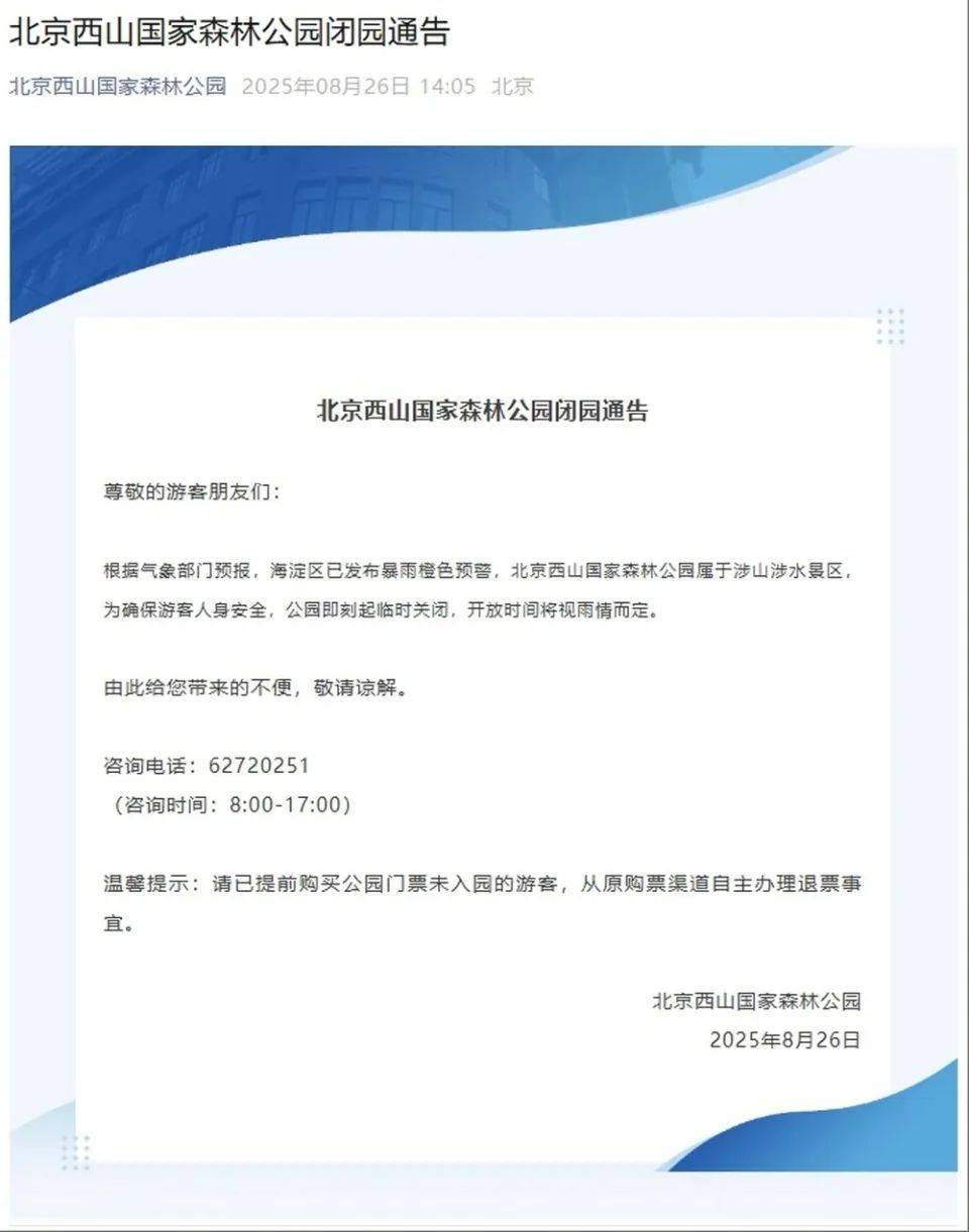 非必要不外出<strong></p>
<p>网络币还能交易</strong>,非必要不要求员工到岗上班!北京多地暴雨红警