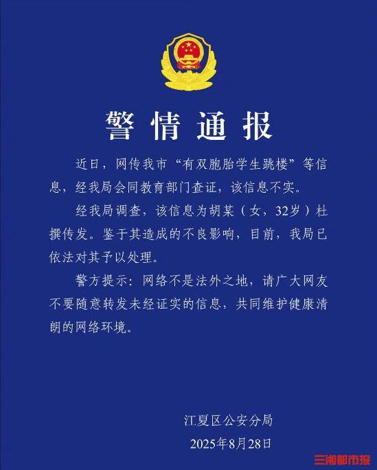 双胞胎因未完成暑假作业跳楼?武汉警方通报:信息不实<strong></p>
<p>币多多交易</strong>!