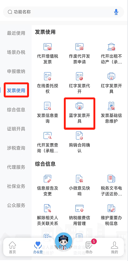 电子税务局App丨如何开具蓝字发票<strong></p>
<p>帮呗币价格</strong>?