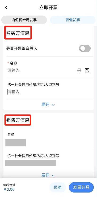 电子税务局App丨如何开具蓝字发票<strong></p>
<p>帮呗币价格</strong>?