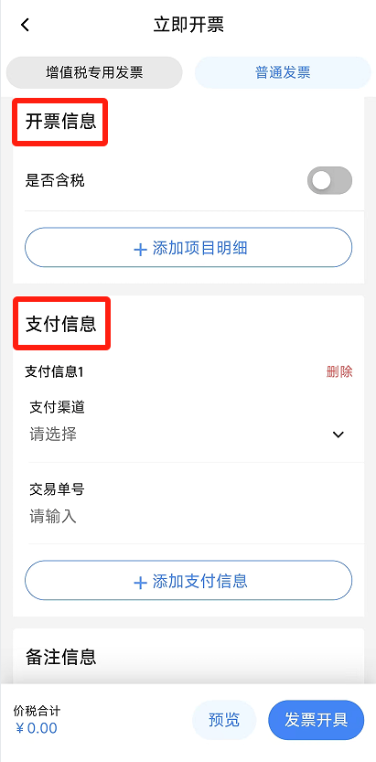 电子税务局App丨如何开具蓝字发票<strong></p>
<p>帮呗币价格</strong>?