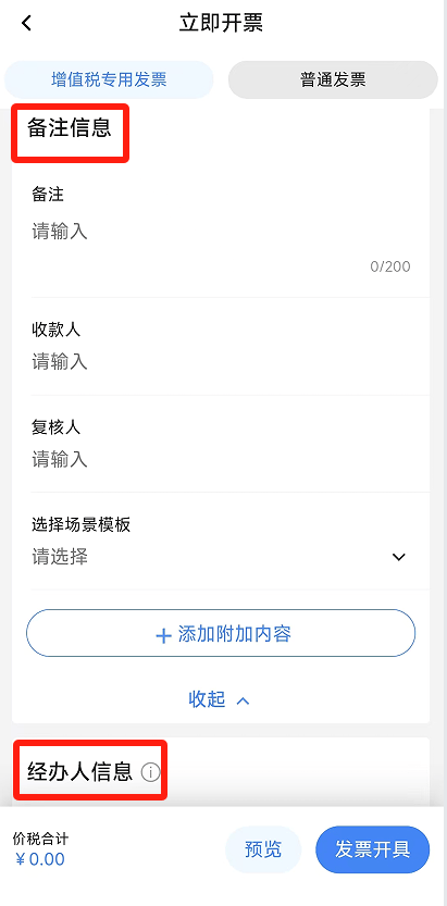 电子税务局App丨如何开具蓝字发票<strong></p>
<p>帮呗币价格</strong>?