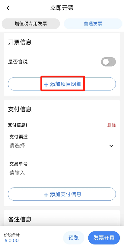 电子税务局App丨如何开具蓝字发票<strong></p>
<p>帮呗币价格</strong>?