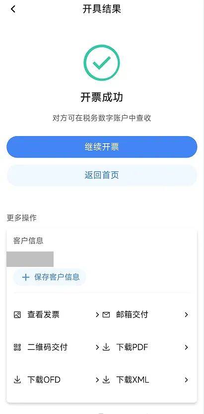 电子税务局App丨如何开具蓝字发票<strong></p>
<p>帮呗币价格</strong>?