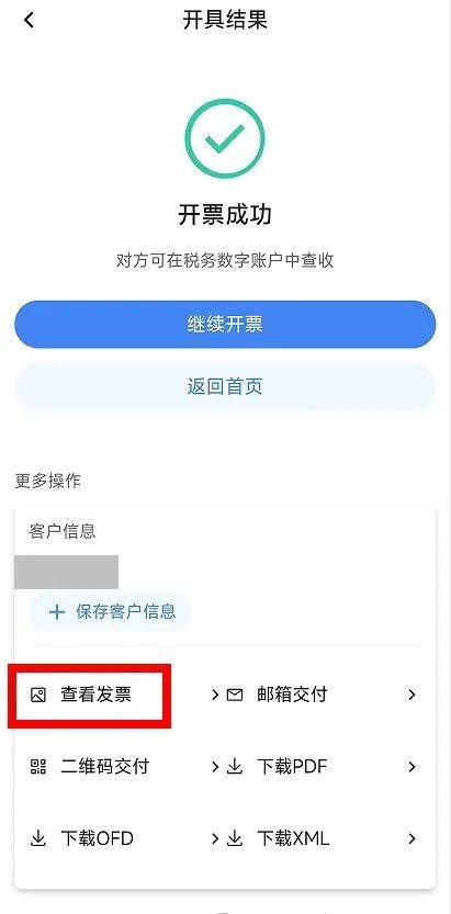 电子税务局App丨如何开具蓝字发票<strong></p>
<p>帮呗币价格</strong>?