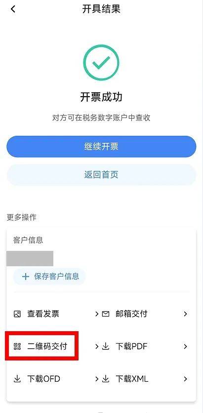 电子税务局App丨如何开具蓝字发票<strong></p>
<p>帮呗币价格</strong>?