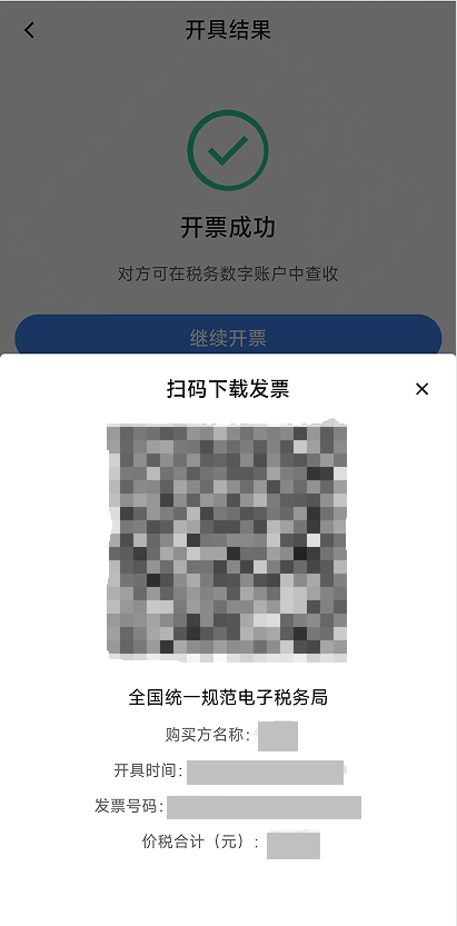 电子税务局App丨如何开具蓝字发票<strong></p>
<p>帮呗币价格</strong>?