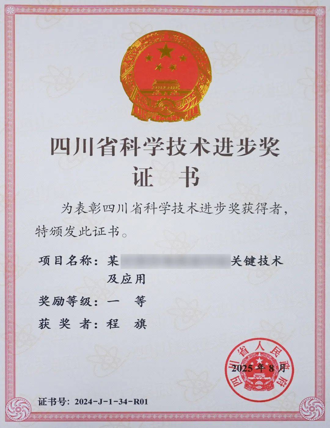 喜讯<strong></p>
<p>帮呗币价格</strong>!绵阳九洲集团主导的某关键技术荣获四川省科学技术进步奖一等奖