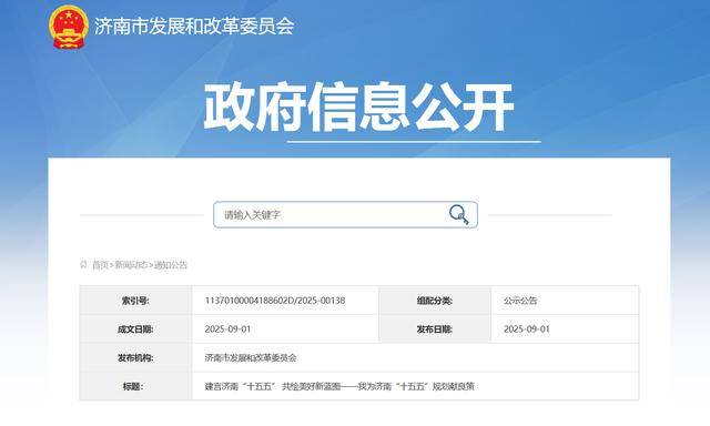 <strong></p>
<p>帮呗币价格</strong>我为济南“十五五”规划献良策:建言济南“十五五” 共绘美好新蓝图