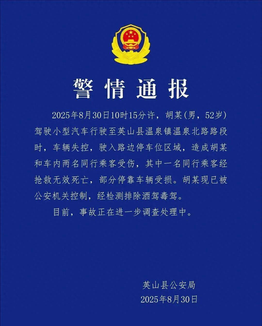 车辆失控驶入路边停车位致1死2伤<strong></p>
<p>帮呗币价格</strong>,警方通报