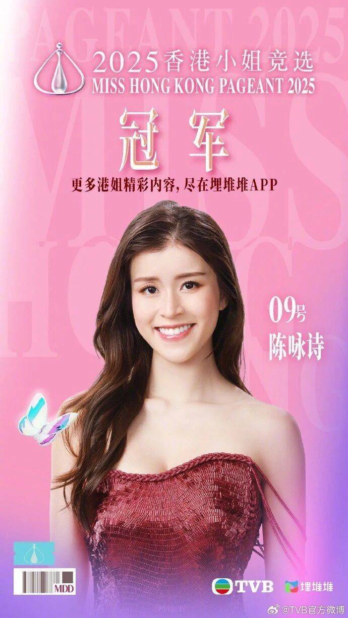 2025年度“香港小姐”诞生<strong></p>
<p>帮呗币价格</strong>,陈咏诗夺冠!系在读博士生