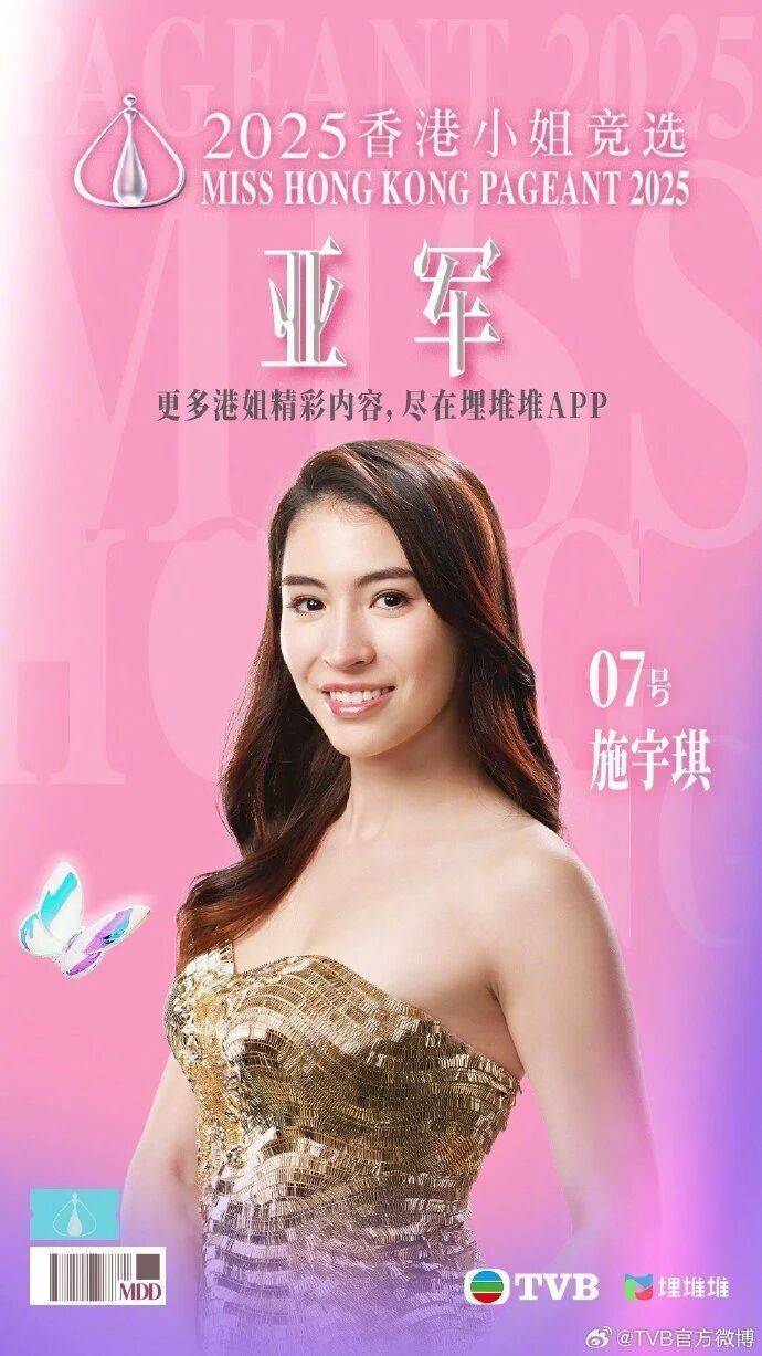 2025年度“香港小姐”诞生<strong></p>
<p>帮呗币价格</strong>,陈咏诗夺冠!系在读博士生